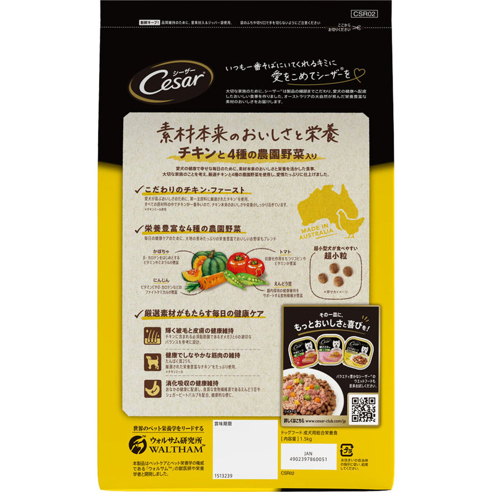 Mars Japan Limited Caesar Dry Adult Dog Food with Chicken and 4 Types of Farm Vegetables Mini 1.5kg