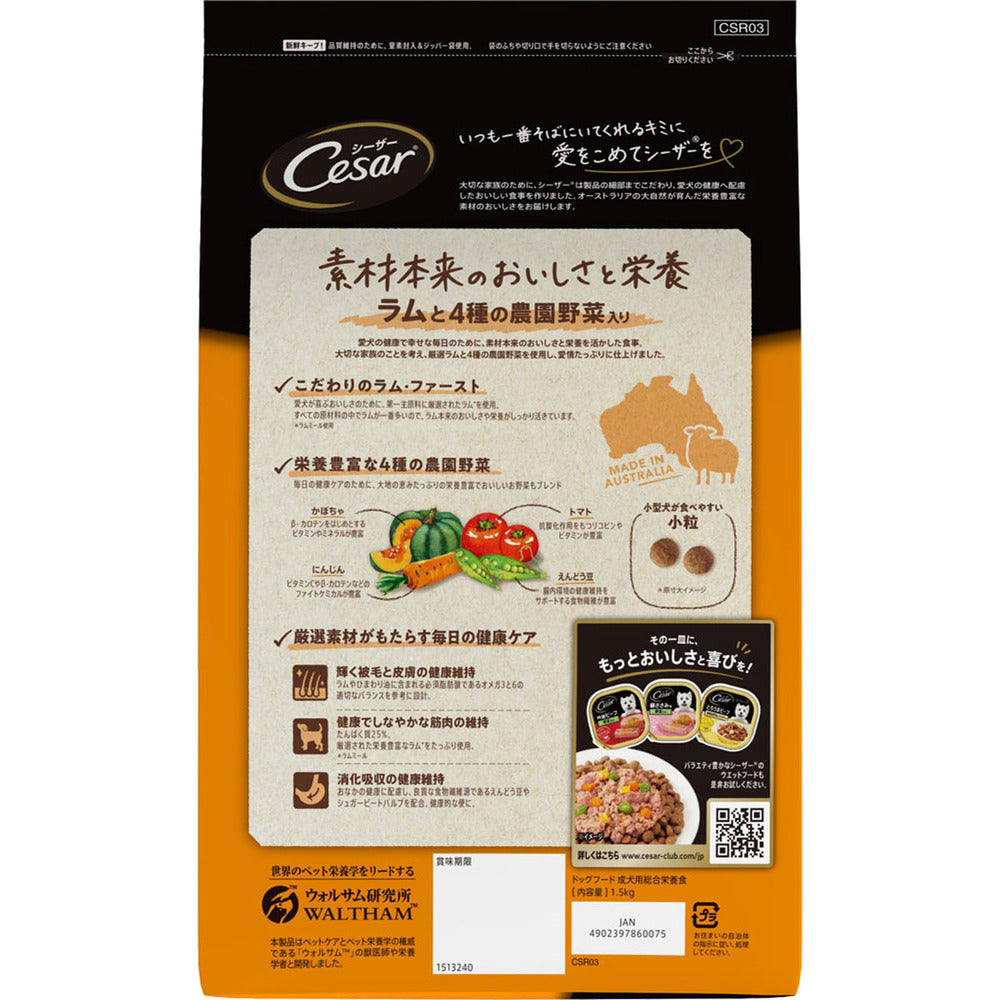 Mars Japan Limited Caesar Dry Adult Dog Food with Lamb and 4 Types of Farm Vegetables 1.5kg