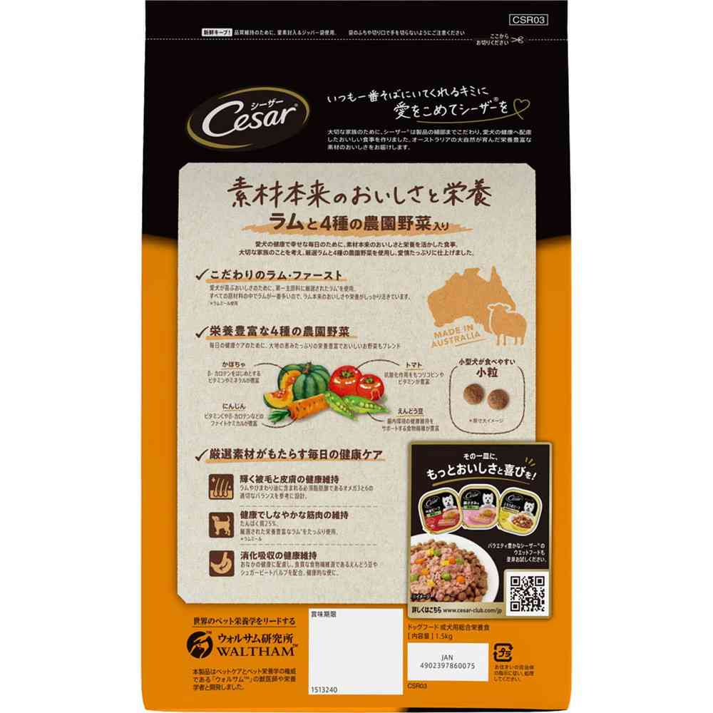 Mars Japan Limited Caesar Dry Adult Dog Food with Lamb and 4 Types of Farm Vegetables 1.5kg