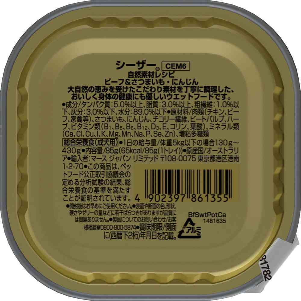 Mars Japan Limited Caesar Natural Recipe Beef & Sweet Potato with Carrot 85g