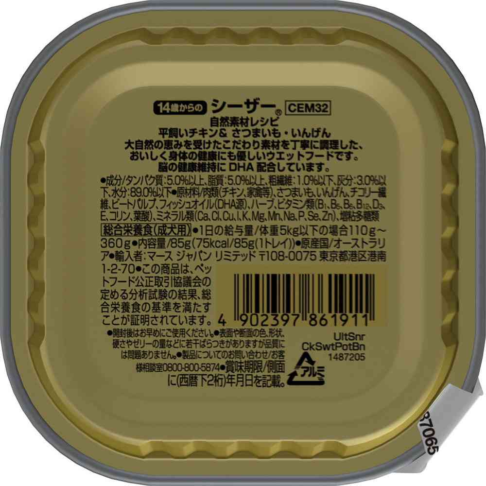 Mars Japan Limited Sheba Natural Recipe Free-Range Chicken & Sweet Potato & Green Bean for Seniors 85g