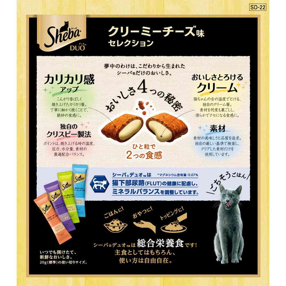 Mars Japan Limited Sheba Duo Creamy Cheese Flavor Selection 200g