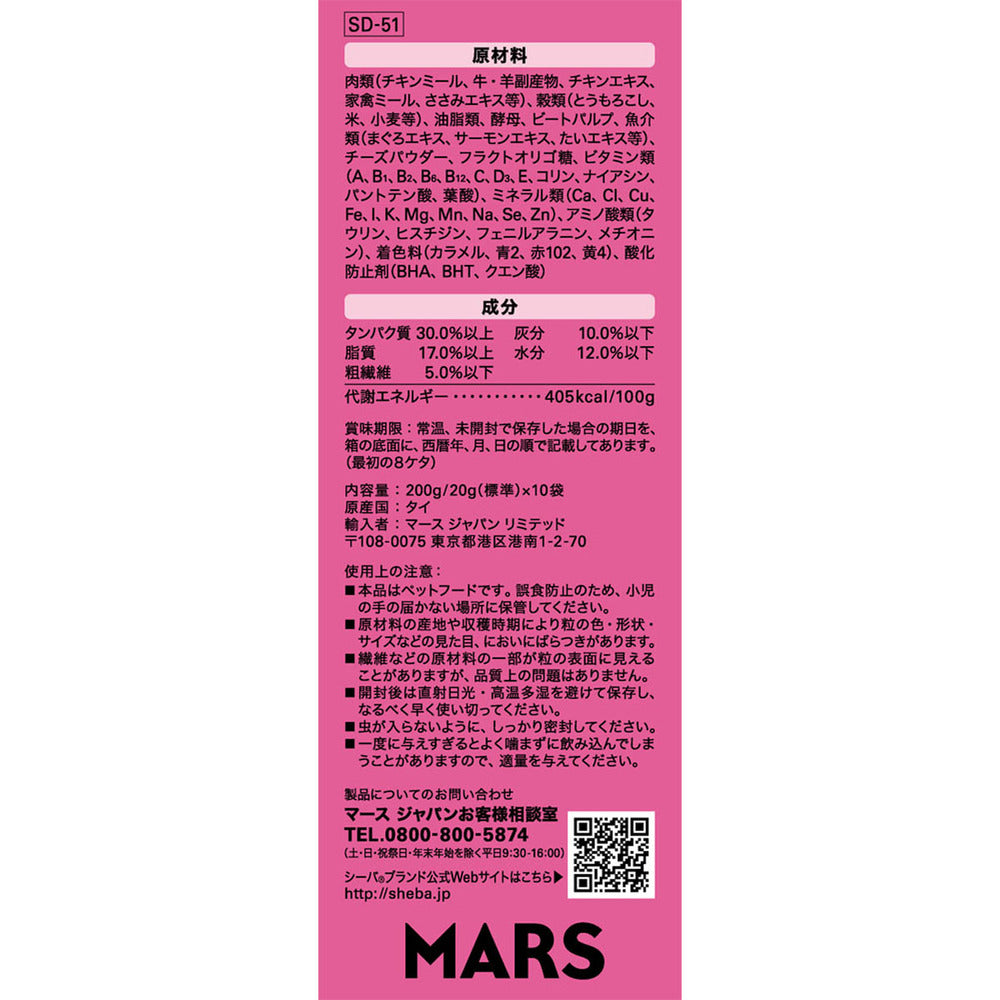 Mars Japan Limited Sheba Duo Kitten Selection with Tuna Flavor 200g