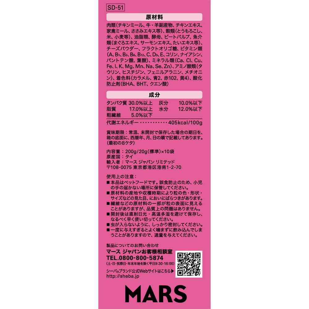 Mars Japan Limited Sheba Duo Kitten Selection with Tuna Flavor 200g