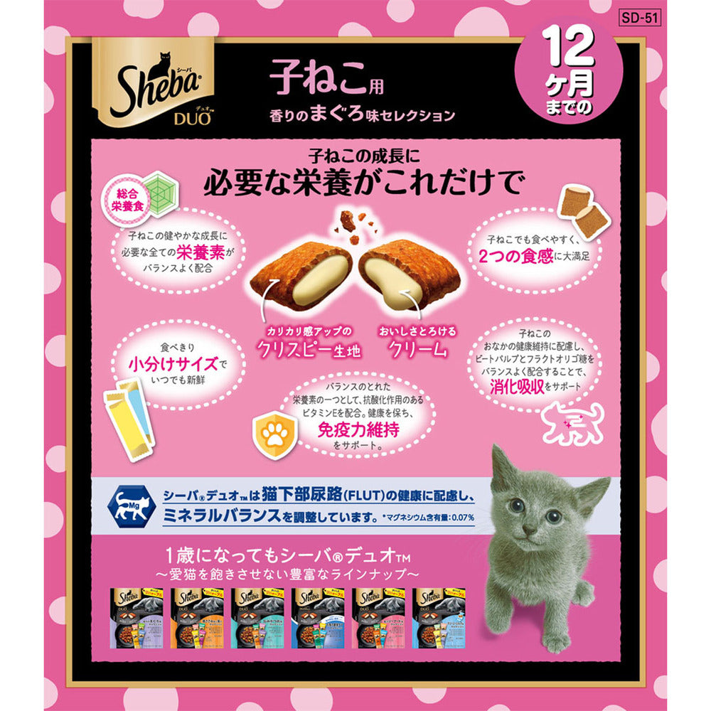 Mars Japan Limited Sheba Duo Kitten Selection with Tuna Flavor 200g