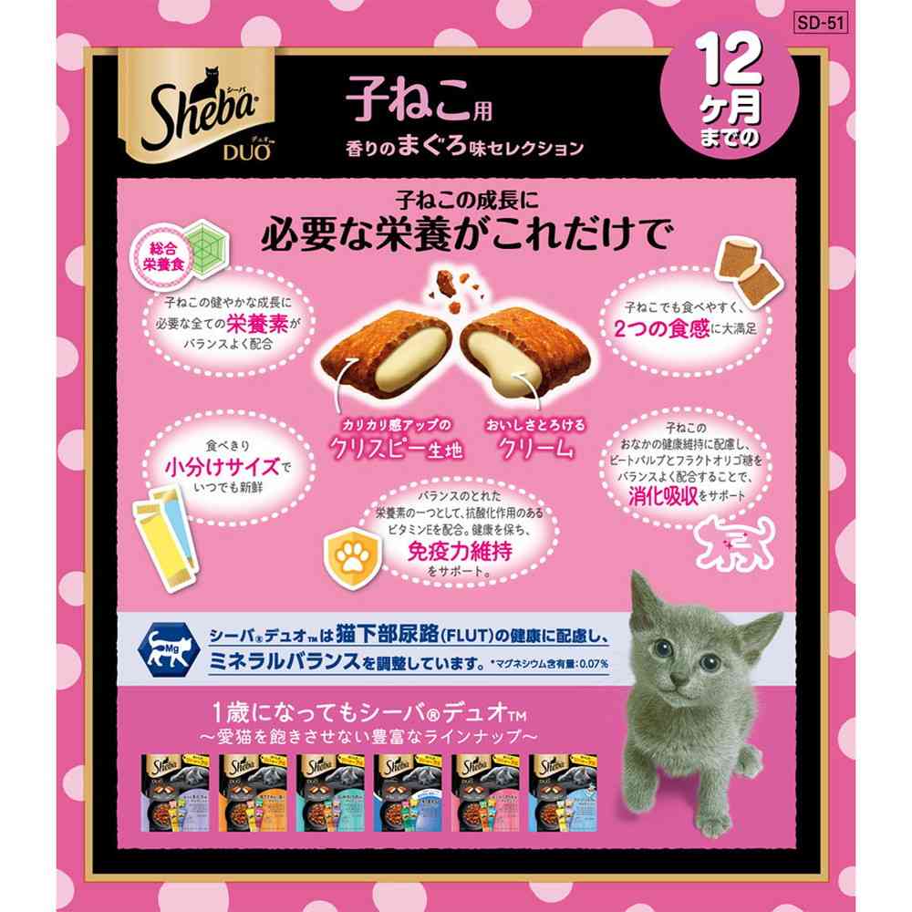Mars Japan Limited Sheba Duo Kitten Selection with Tuna Flavor 200g