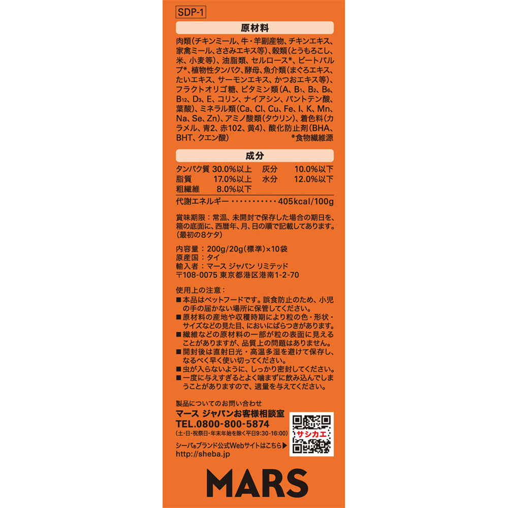 Mars Japan Limited Sheba Duo Plus Hairball Care Selection 200g