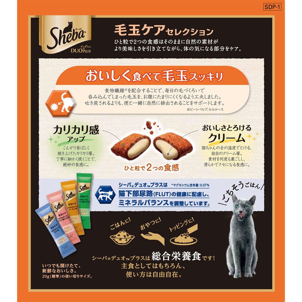 Mars Japan Limited Sheba Duo Plus Hairball Care Selection 200g