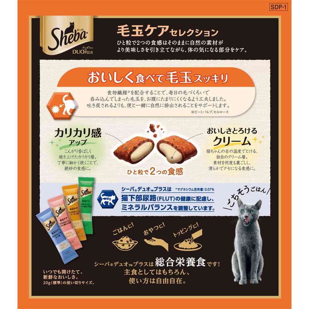 Mars Japan Limited Sheba Duo Plus Hairball Care Selection 200g