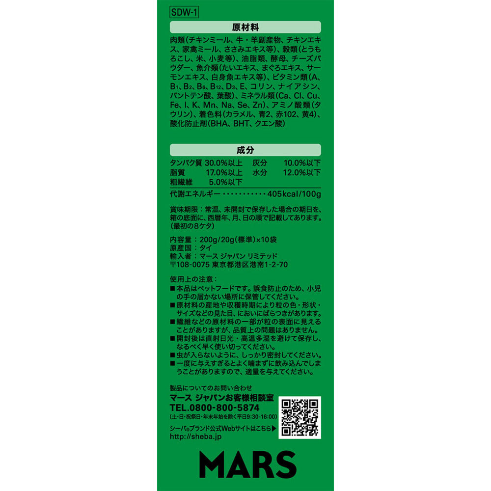 Mars Japan Limited Sheba Duo Travel Sheba Luxurious Cheese Flavor Fish and Cheese Journey 200g
