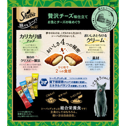 Mars Japan Limited Sheba Duo Travel Sheba Luxurious Cheese Flavor Fish and Cheese Journey 200g