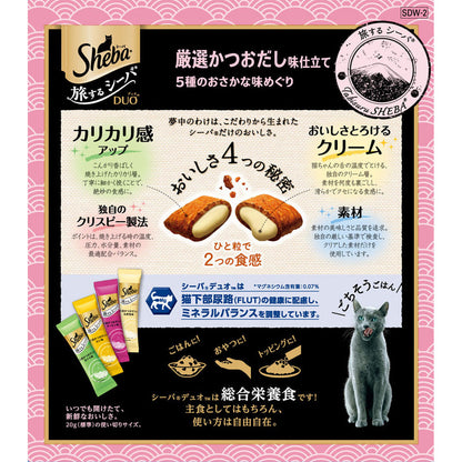 Mars Japan Limited Sheba Duo Traveling Sheba Select Bonito Broth Flavor 5 Fish Variety 200g