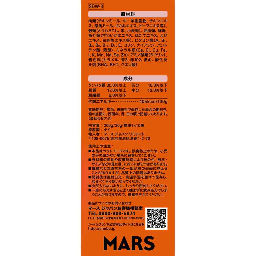 Mars Japan Limited Sheba Duo Traveling Sheba Savory Chicken Flavor 200g