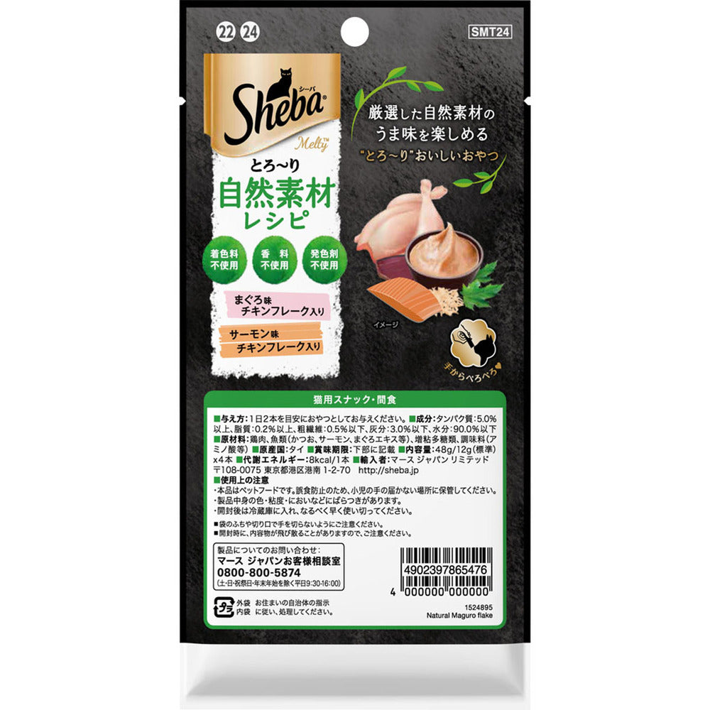 Mars Japan Limited Sheba Melty Natural Recipe Tuna and Salmon Flavor Selection with Flakes 12g x 4 Sticks
