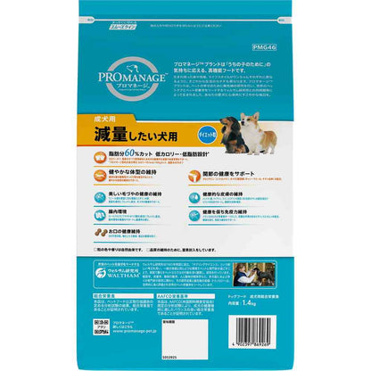 Mars Japan Limited ProManage Adult Dog Food for Weight Control 1.4kg
