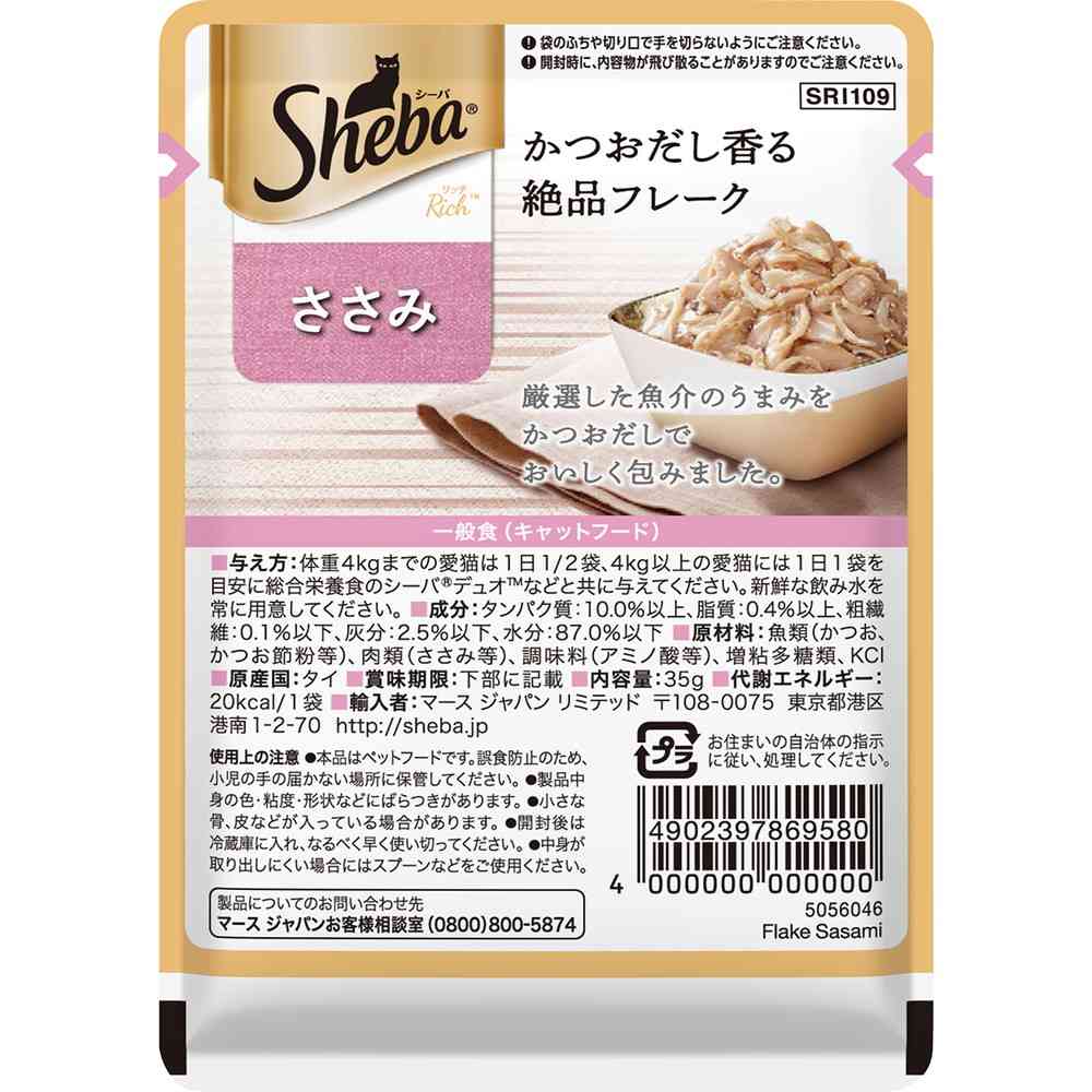 Mars Japan Limited Sheba Rich Chicken Breast 35g