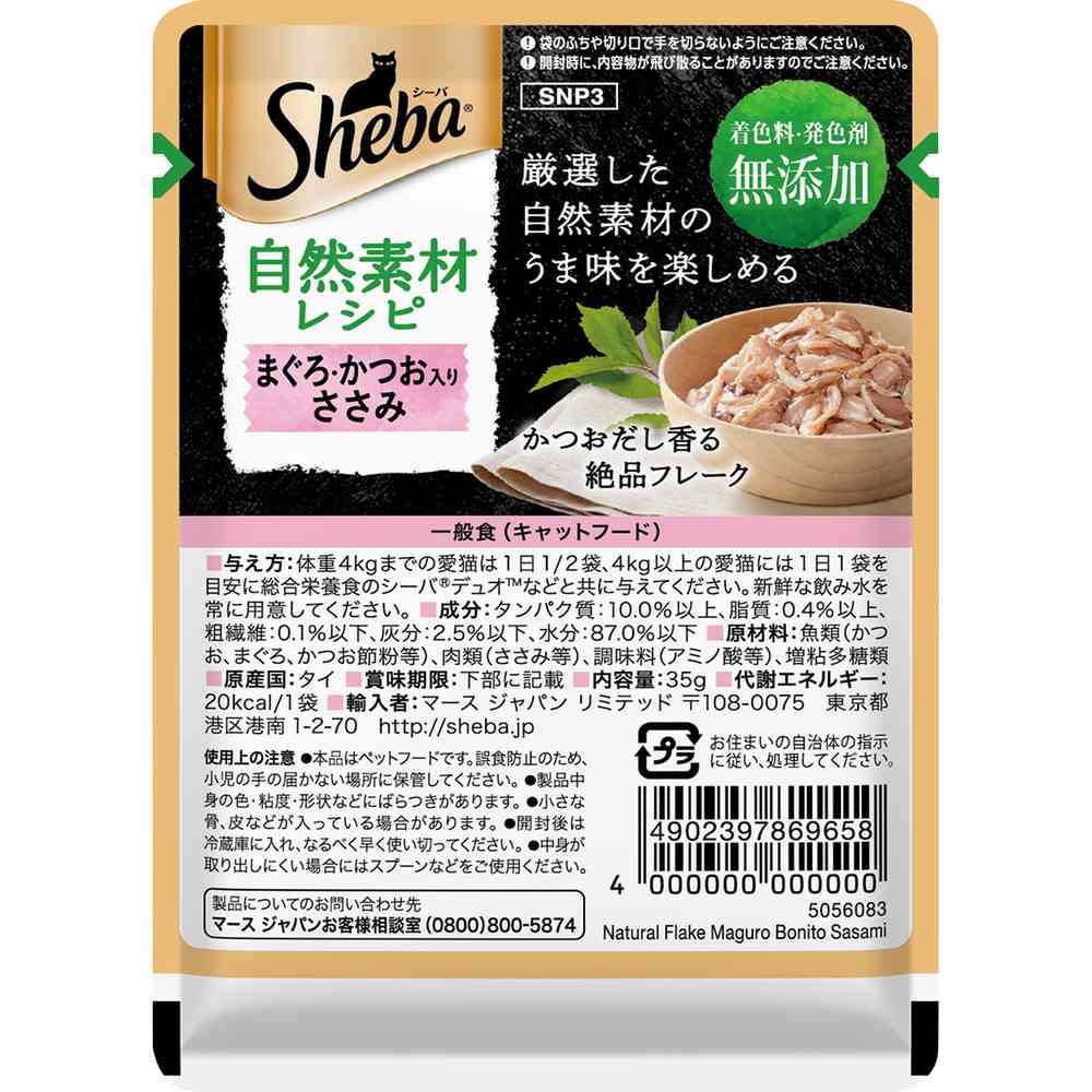 Mars Japan Limited Sheba Natural Recipe Tuna & Bonito Flakes 35g