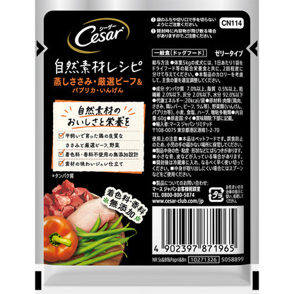 Mars Japan Limited Caesar Natural Recipe Steamed Chicken Breast, Selected Beef & Bell Pepper, Green Beans 60g