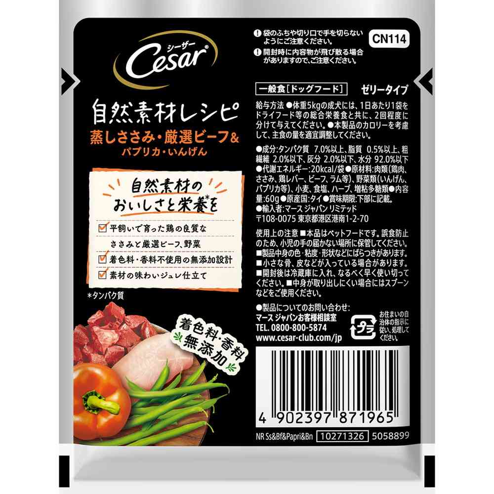 Mars Japan Limited Caesar Natural Recipe Steamed Chicken Breast, Selected Beef & Bell Pepper, Green Beans 60g