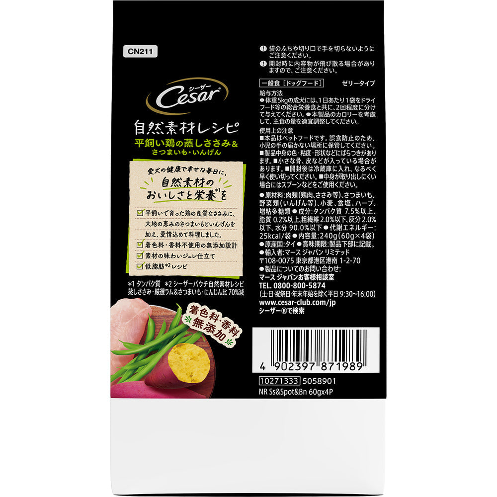 Mars Japan Limited Caesar Natural Recipe Steamed Chicken Breast & Sweet Potato, Green Beans 60g x 4 Bags