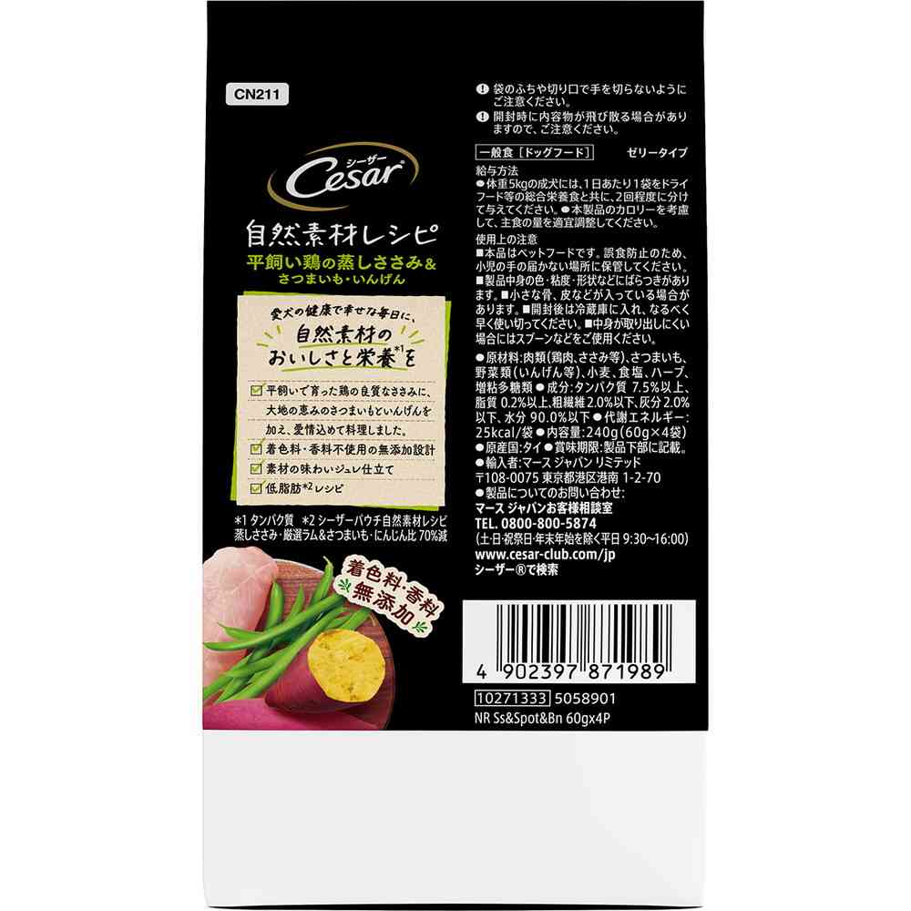 Mars Japan Limited Caesar Natural Recipe Steamed Chicken Breast & Sweet Potato, Green Beans 60g x 4 Bags