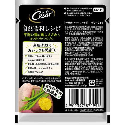Mars Japan Limited Caesar Natural Recipe Steamed Chicken Breast & Sweet Potato, Green Beans 60g