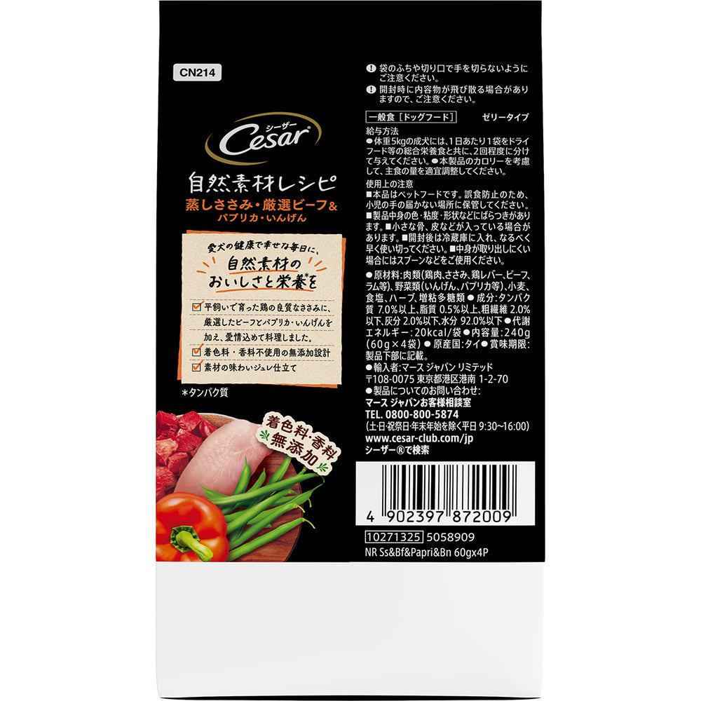 Mars Japan Limited Caesar Natural Recipe Steamed Chicken Breast, Selected Beef & Bell Pepper, Green Beans 60g x 4 Bags