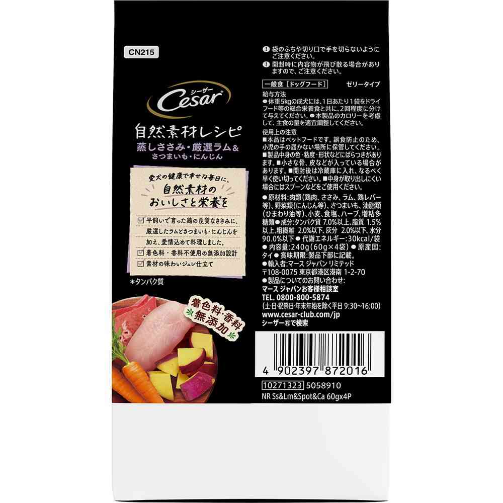 Mars Japan Limited Caesar Natural Recipe Steamed Chicken Breast, Selected Lamb & Sweet Potato, Carrot 60g x 4 Bags