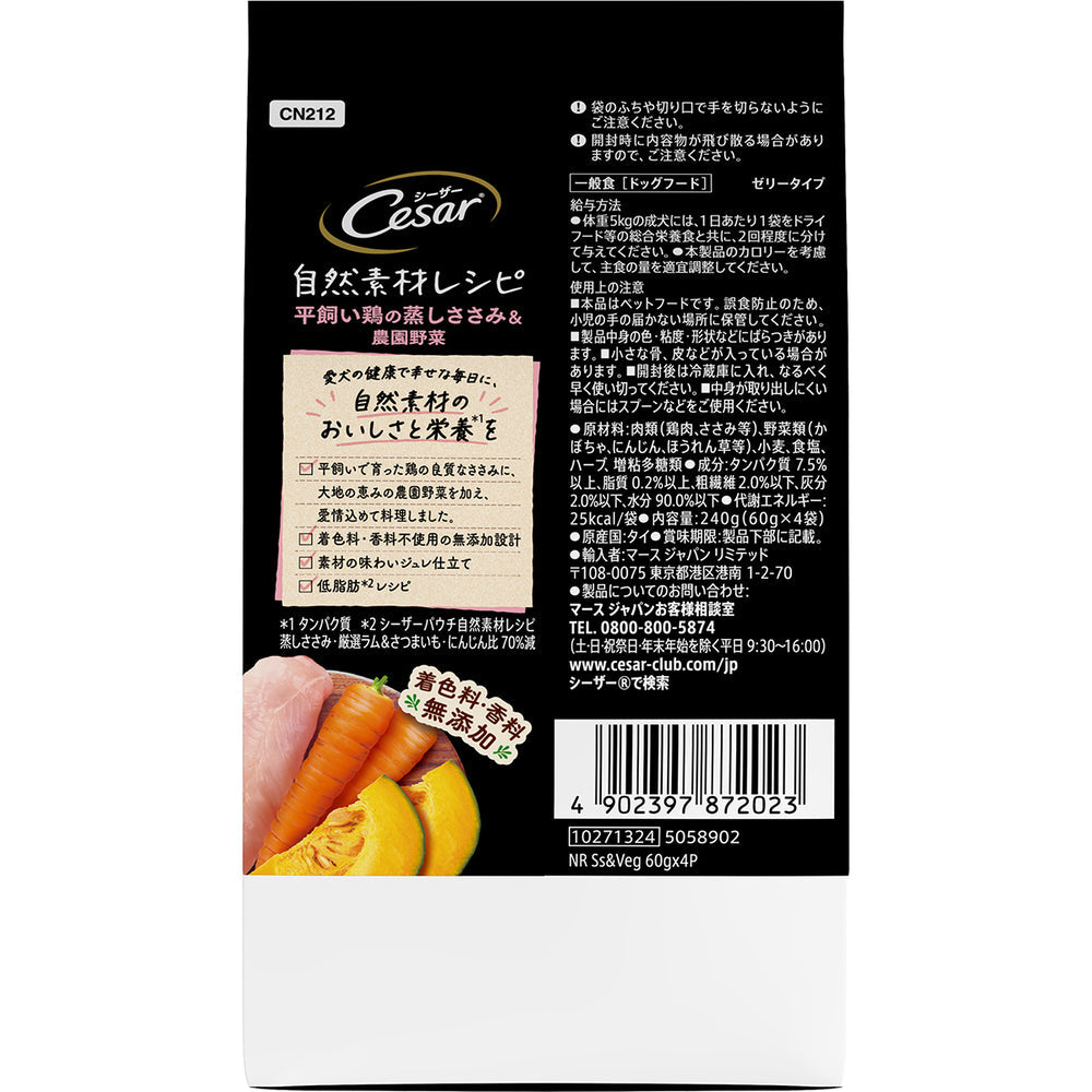 Mars Japan Limited Caesar Natural Recipe Free-Range Chicken Steamed Chicken Breast & Farm Vegetables 60g x 4 Bags
