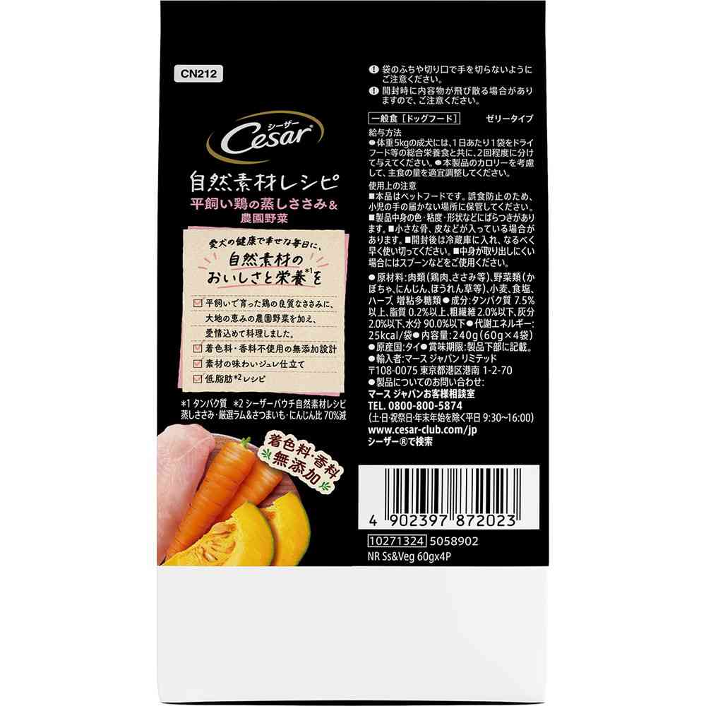 Mars Japan Limited Caesar Natural Recipe Free-Range Chicken Steamed Chicken Breast & Farm Vegetables 60g x 4 Bags