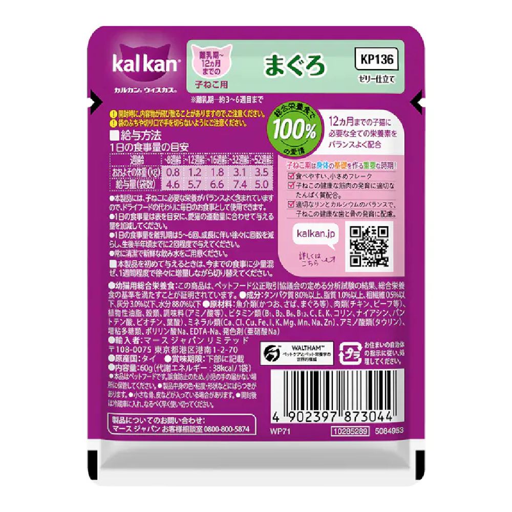 Mars Calcan Pouch Tuna for Kittens Up to 12 Months 60g