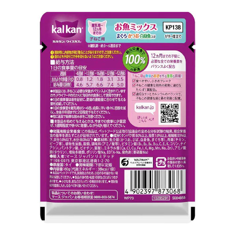 Mars Calcan Pouch Fish Mix Tuna, Bonito, and Sea Bream for Kittens Up to 12 Months 60g