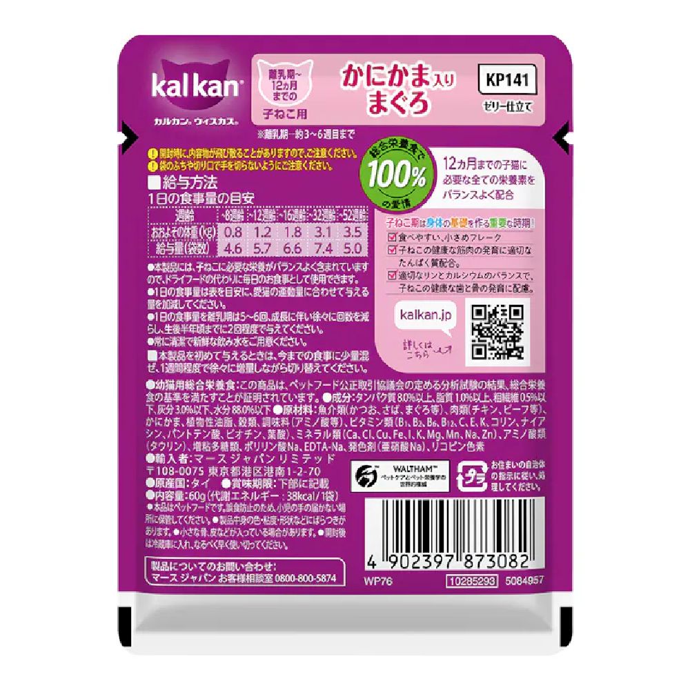 Mars Kalkan Pouch Crab Stick & Tuna for Kittens Up to 12 Months 60g