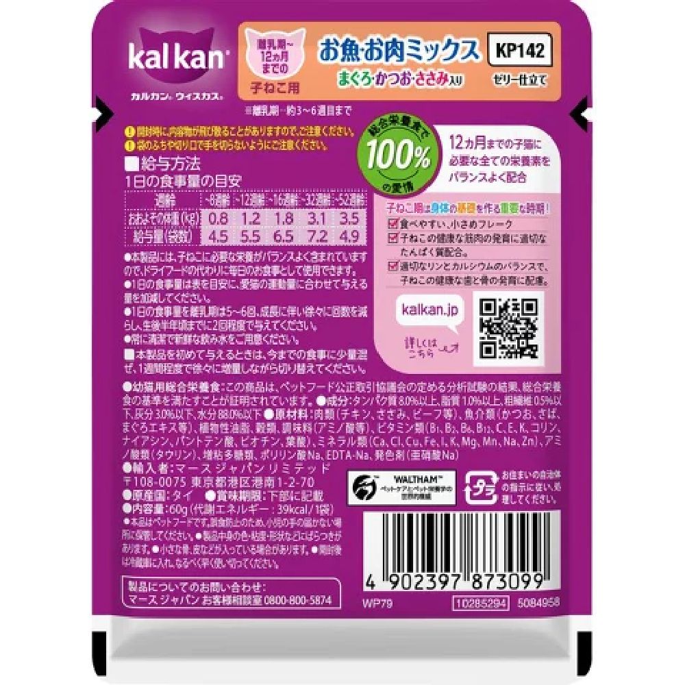 Mars Kalkan Pouch Tuna & Chicken for Kittens Up to 12 Months 60g