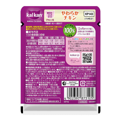 Mars Kalkan Pouch Soft Chicken for Kittens Up to 12 Months 60g