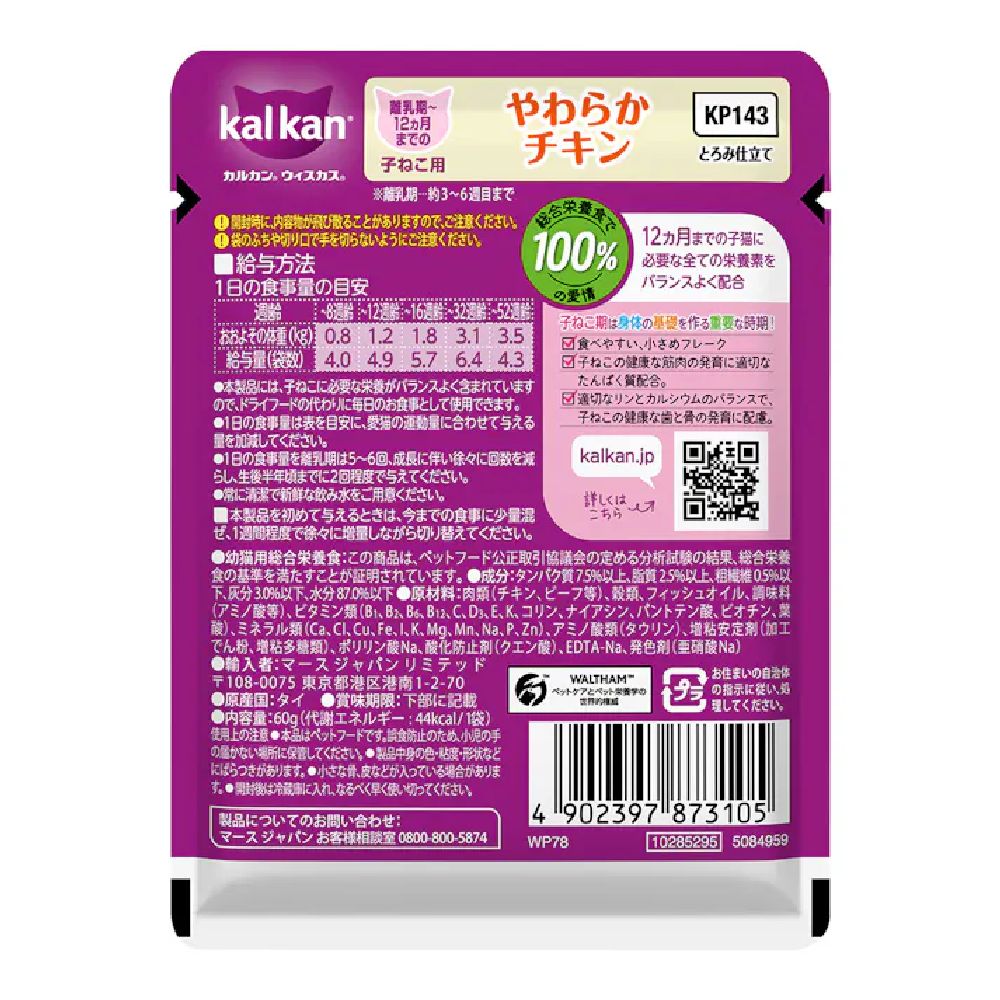 Mars Kalkan Pouch Soft Chicken for Kittens Up to 12 Months 60g