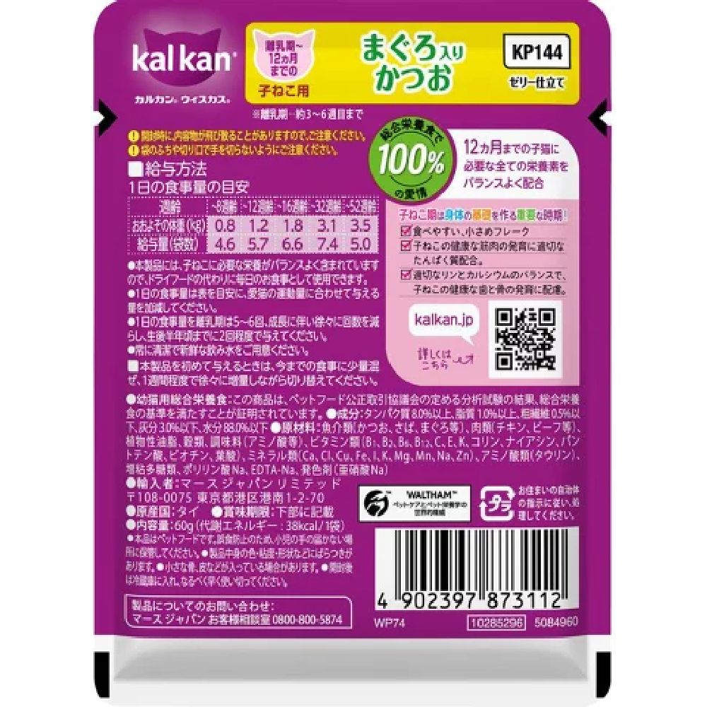 Mars Kalkan Pouch Tuna & Bonito for Kittens Up to 12 Months 60g