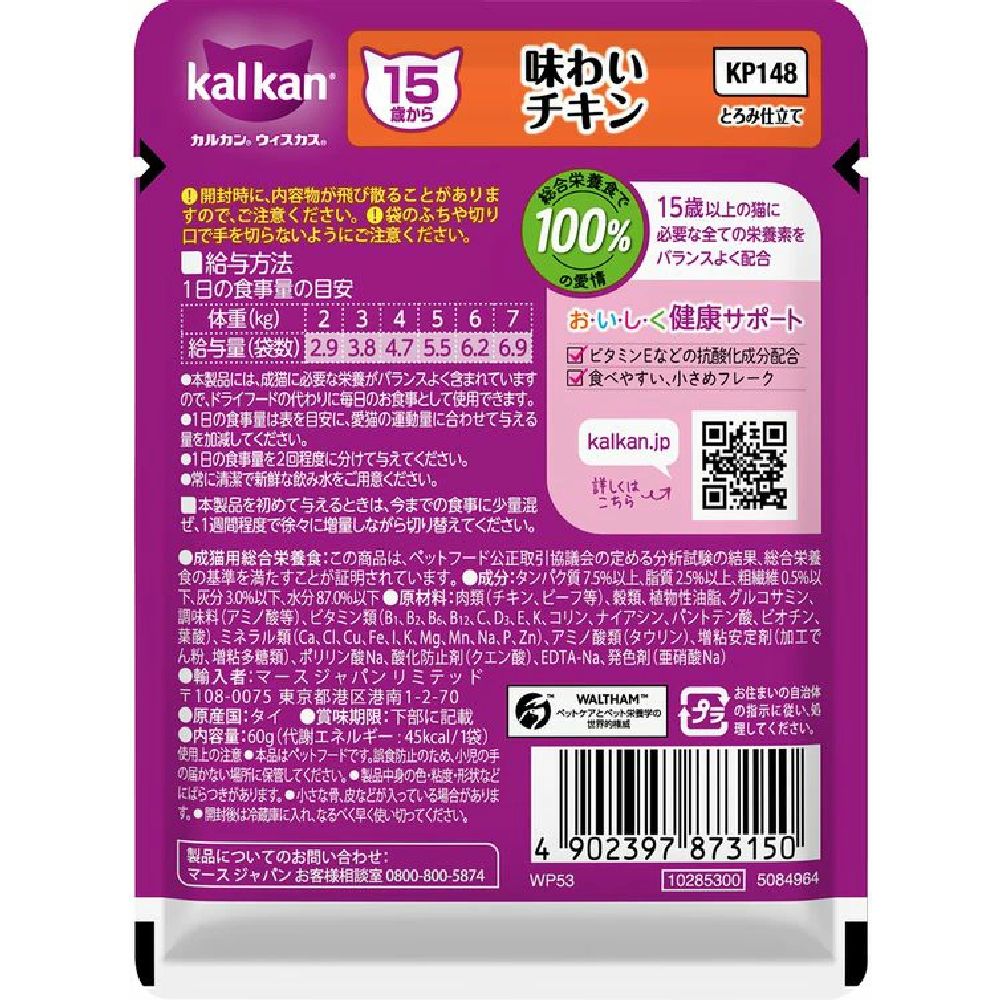 Mars Churu Pouch for Cats 15 Years and Older Savory Chicken 60g