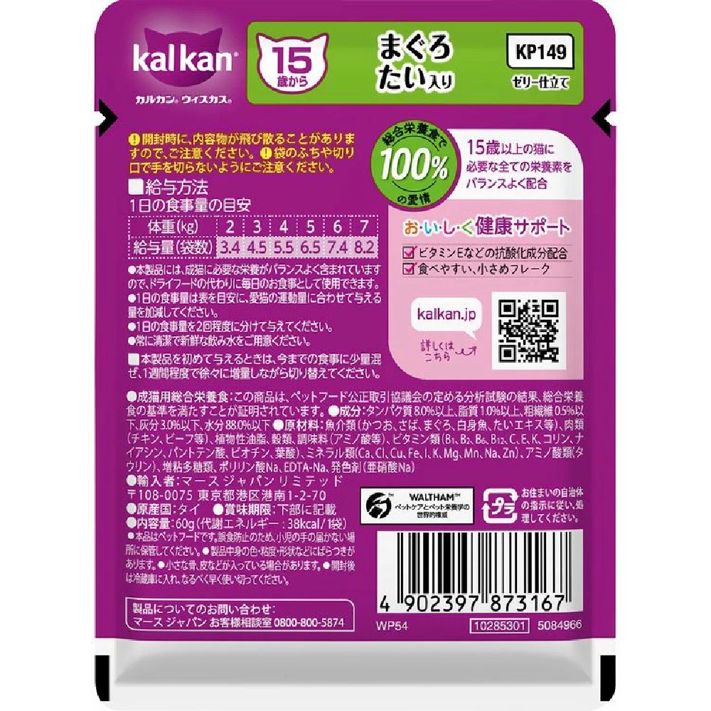 Mars Calcan Pouch Tuna for Cats 15 Years and Older 60g