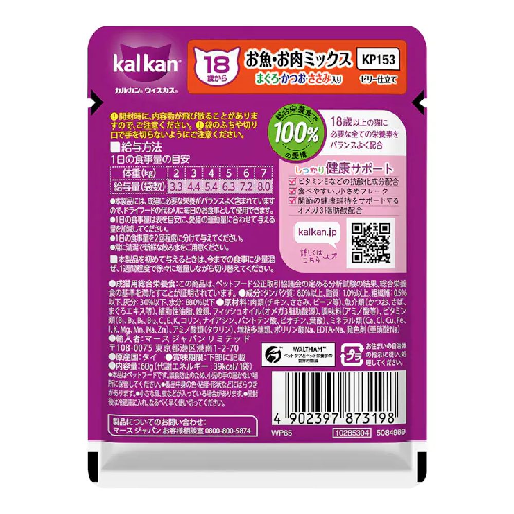 Mars Calcan Pouch Fish Mix Tuna, Bonito, and Chicken Breast for Cats 18 Years and Older 60g