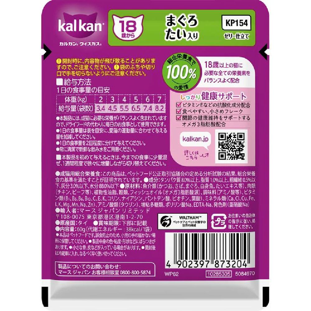 Mars Calcan Pouch Tuna for Cats 18 Years and Older 60g