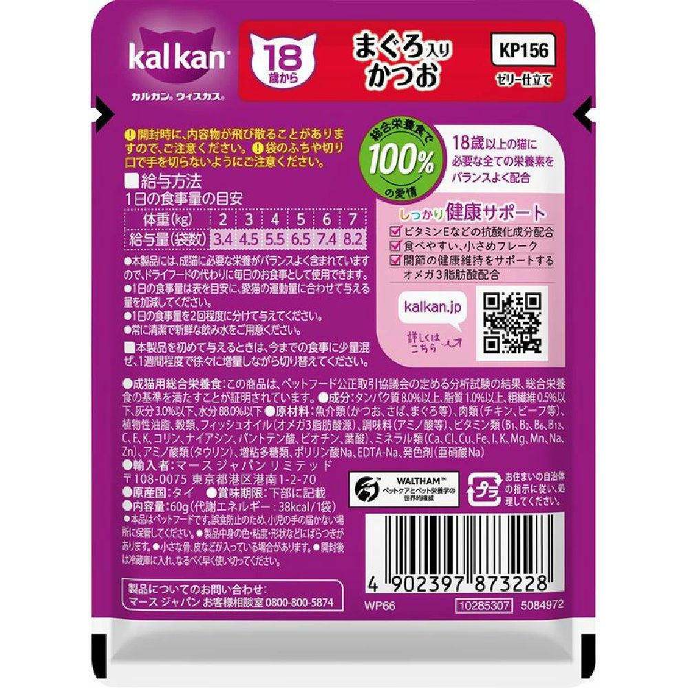 Mars Calcan Pouch Tuna and Bonito for Cats 18 Years and Older 60g