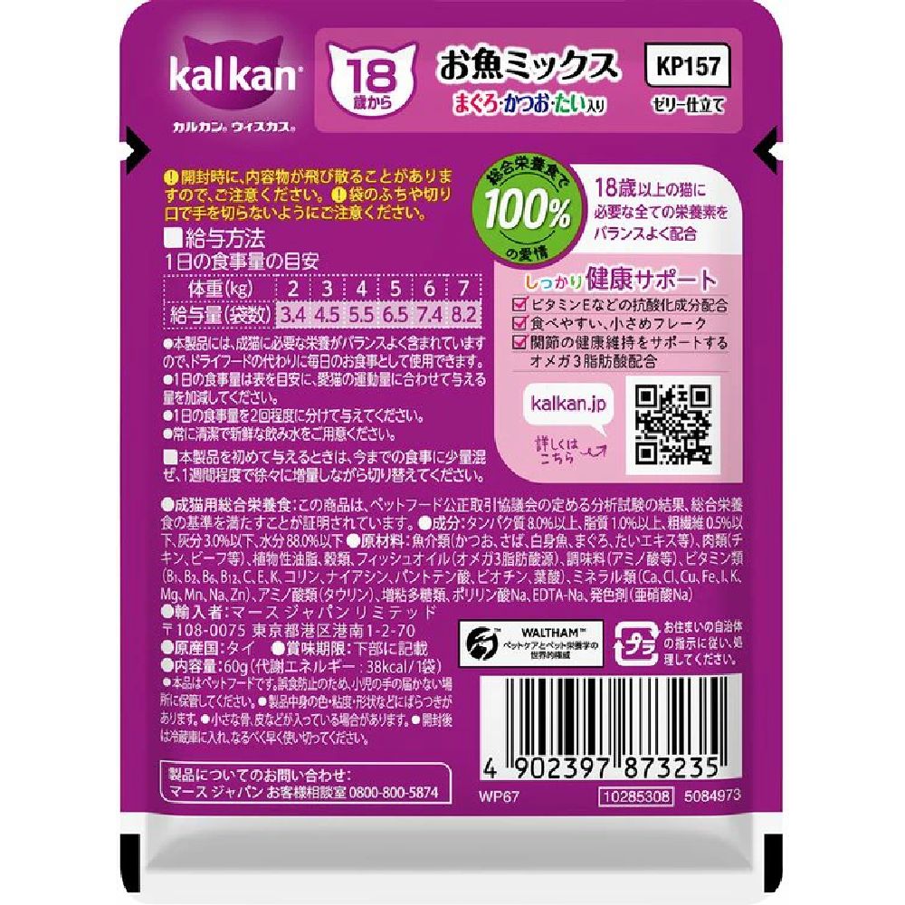 Mars Calcan Pouch Fish Mix Tuna and Bonito for Cats 18 Years and Older 60g