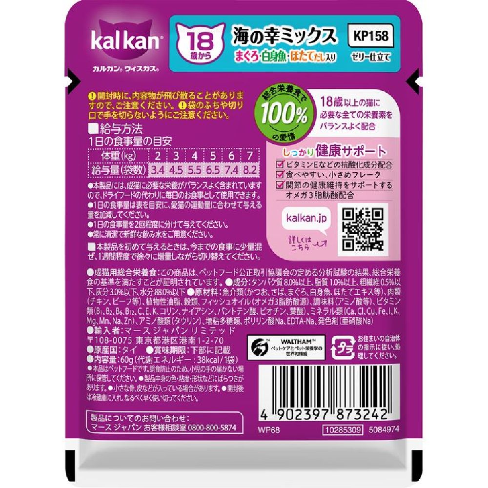 Mars Kalkan Pouch Seafood Broth Tuna for Cats 18 Years and Older 60g