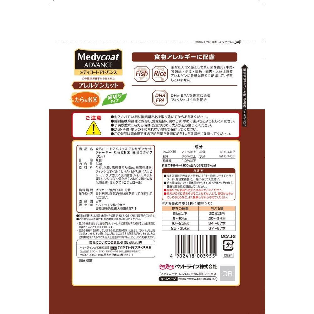 Petline Medicoat Advance Allergen-Cut Jerky Cod & Rice Shredded 60g