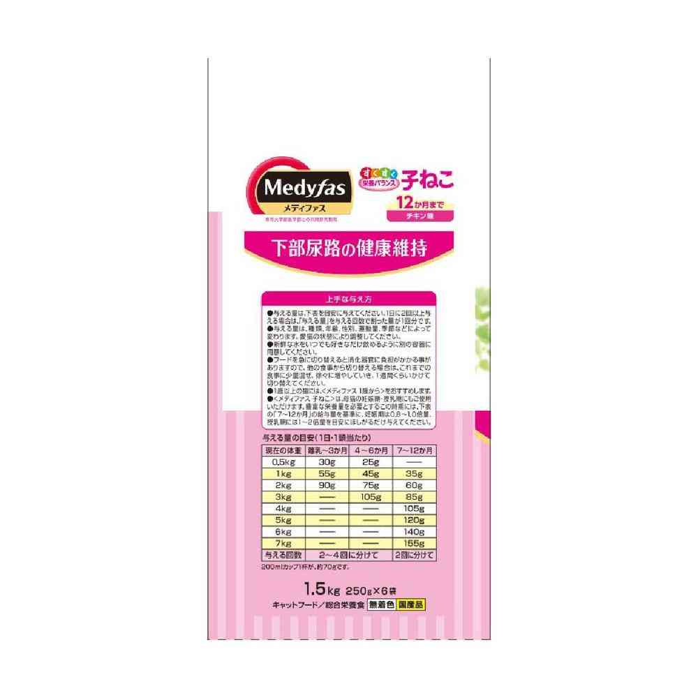 Medifas Kitten Chicken Flavor up to 12 Months 1.5kg