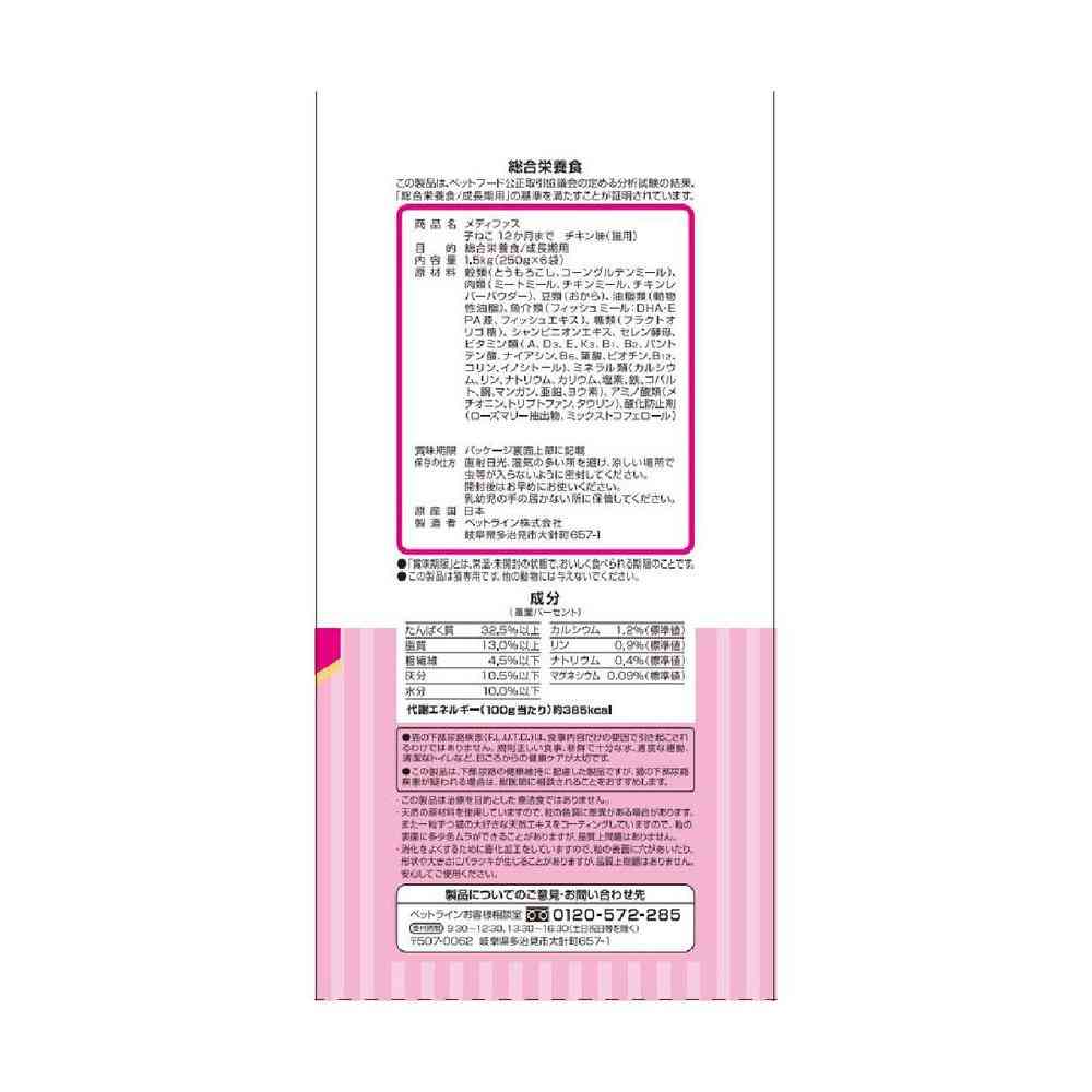 Medifas Kitten Chicken Flavor up to 12 Months 1.5kg