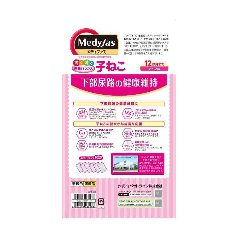Medifas Kitten Chicken Flavor up to 12 Months 1.5kg