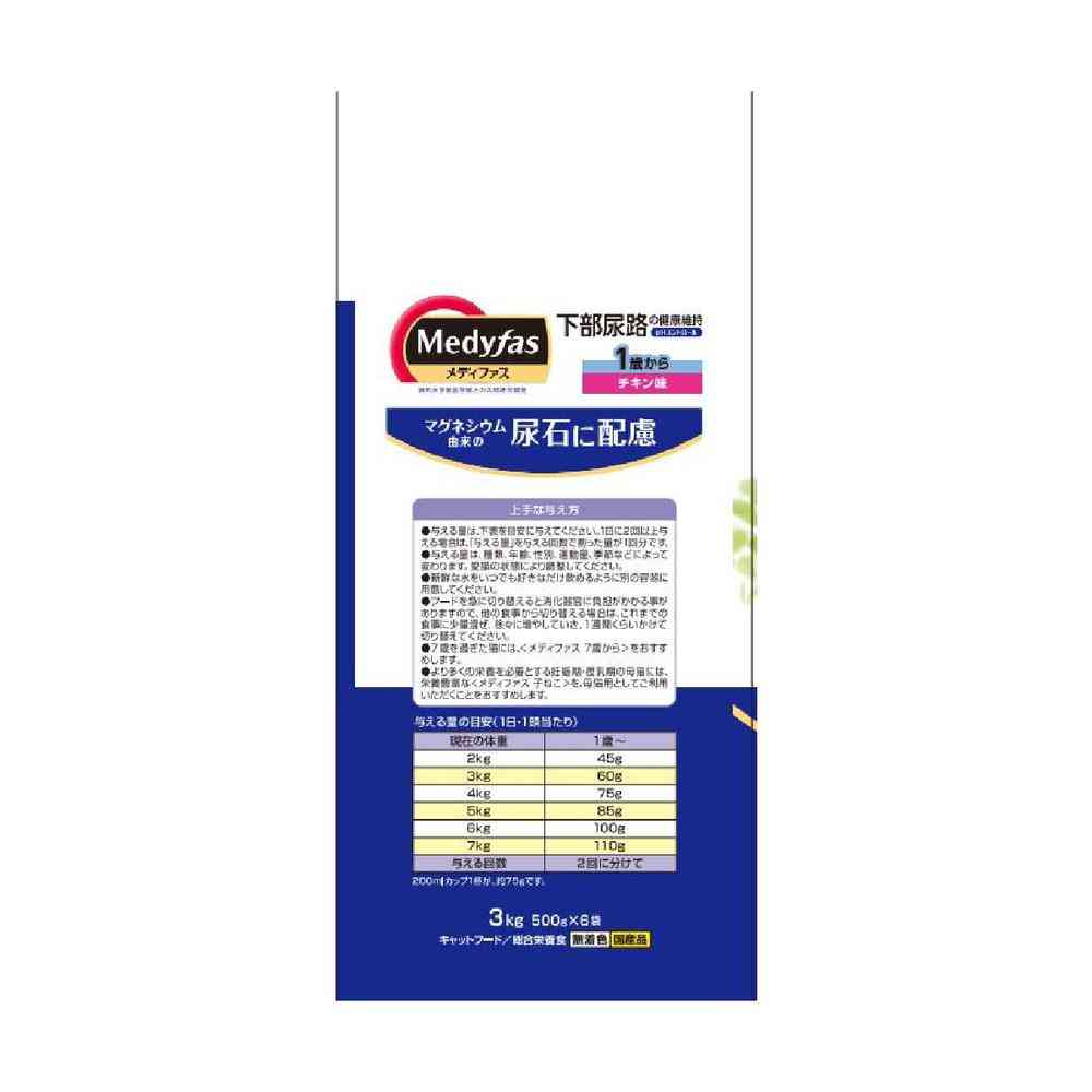 Petline Medifas Chicken Flavor for Cats 1 Year and Older 3kg