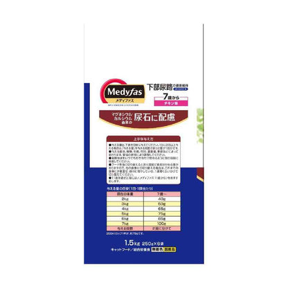 Medifas Chicken Flavor for Cats 7 Years and Older 1.5kg